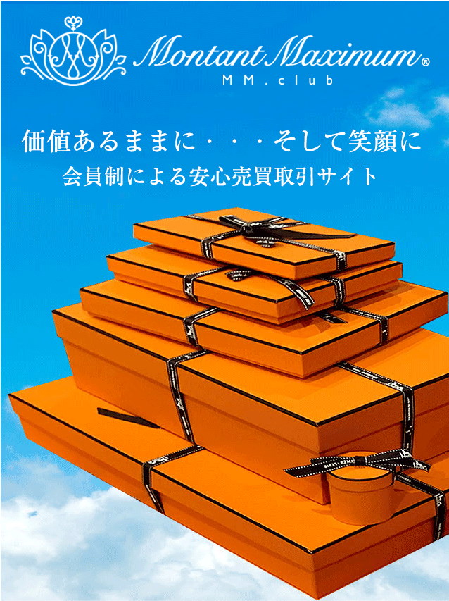価値あるままに・・・そして笑顔に 会員制による安心売買取引サイト